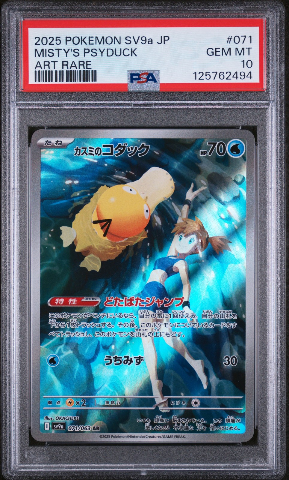 2025 POKEMON JPN SV9A-HEAT WAVE ARENA ART RARE #071 MISTY'S PSYDUCK PSA 10 - Image 1