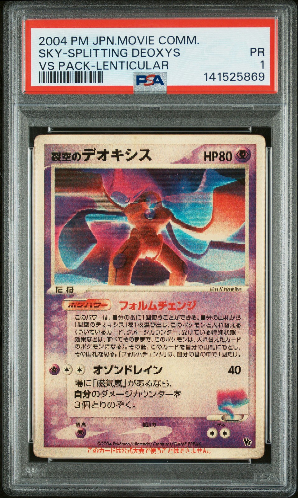 2004 POKEMON JPN MOVIE COMMEMORATION VS PACK SKY-SPLITTING DEOXYS PSA 1 - Image 1