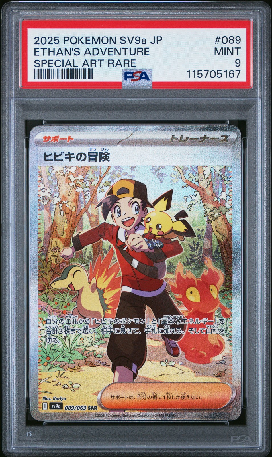 2025 POKEMON JPN SV9A-HEAT WAVE ARENA SPECIAL ART RARE ETHAN'S ADVENTURE PSA 9 - Image 1