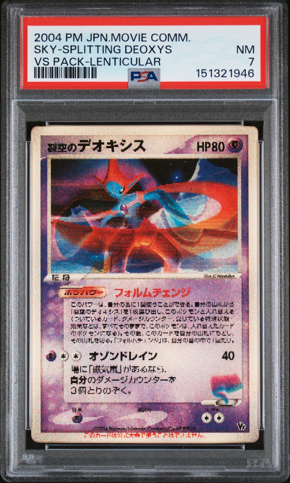 2004 POKEMON JPN MOVIE COMMEMORATION VS PACK SKY-SPLITTING DEOXYS PSA 7 - Image 1