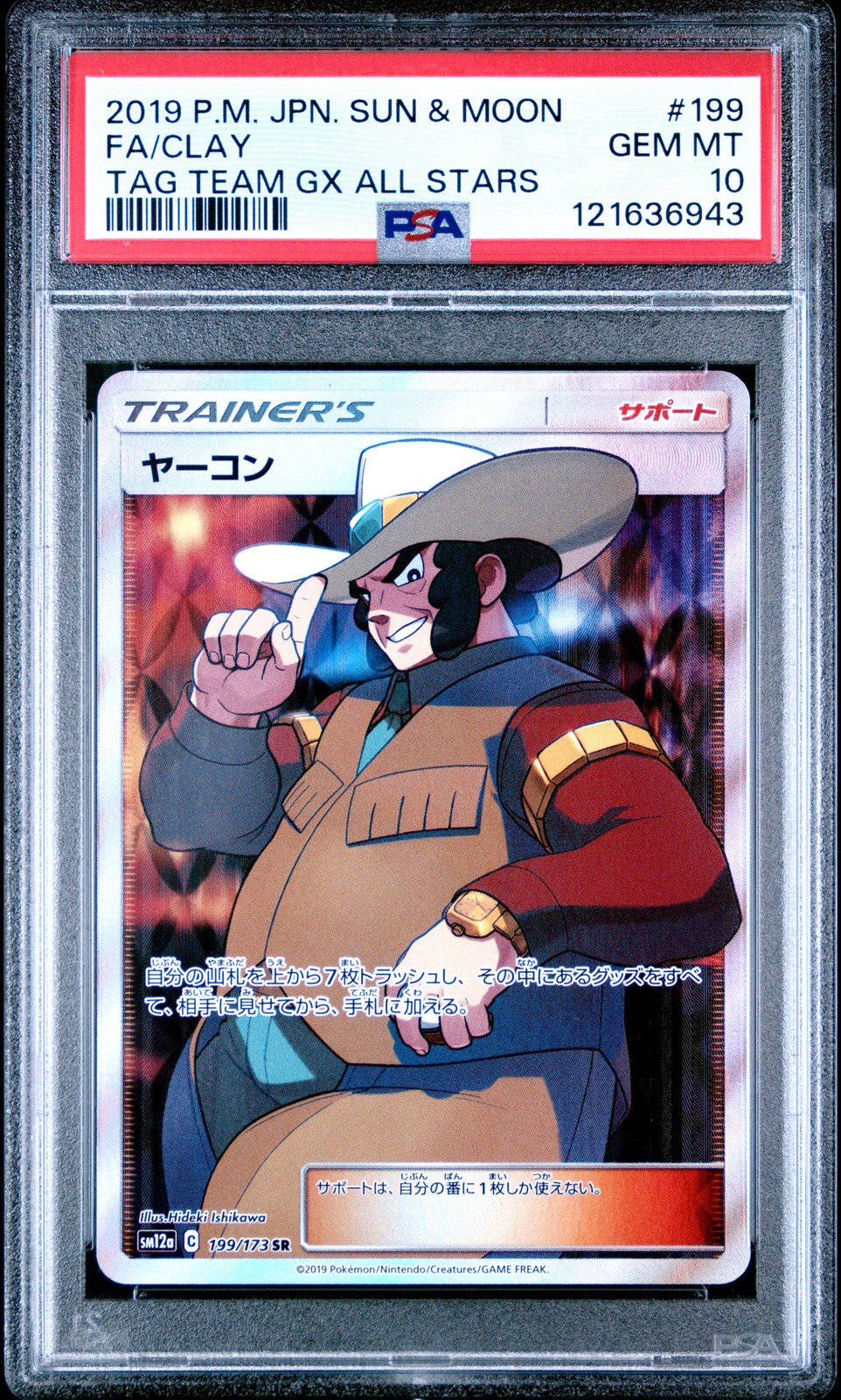 2019 POKEMON JPN SUN & MOON TAG TEAM GX ALL STARS #199 FULL ART/CLAY PSA 10 - Image 1