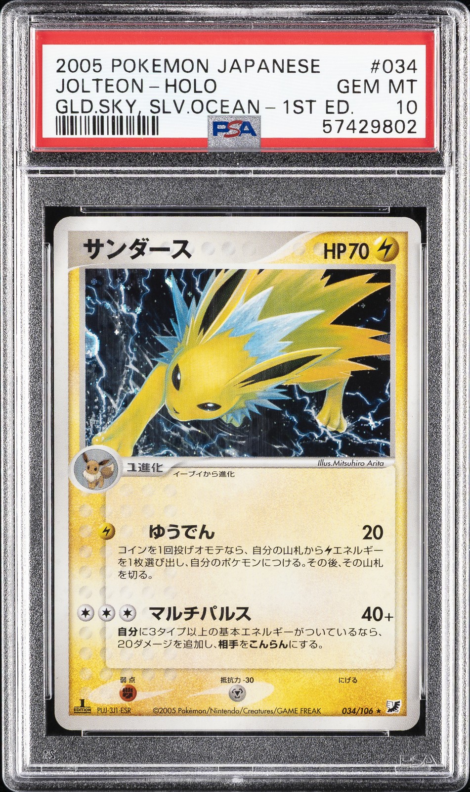 2005 POKEMON JPN GOLDEN SKY, SILVERY OCEAN 1ST ED #034 JOLTEON-HOLO PSA 10 - Image 1