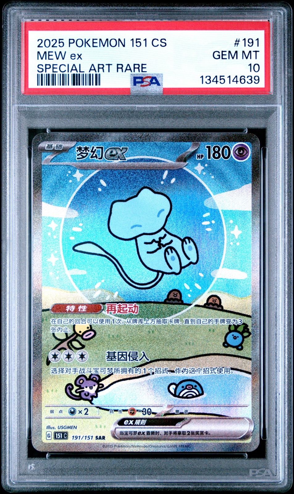 2025 POKEMON SIMPLIFIED CHINESE 151 C-COLL 151 SPECIAL ART RARE MEW EX PSA 10 - Image 1