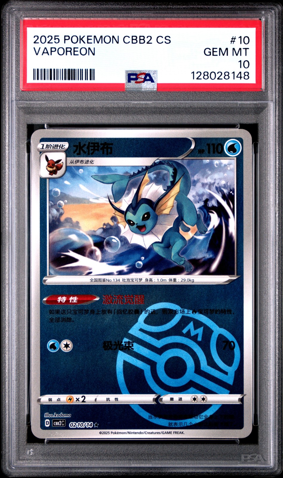 2025 POKEMON SIMPLIFIED CHINESE CBB2 C-GEM PACK VOL 2 #10 VAPOREON PSA 10 - Image 1