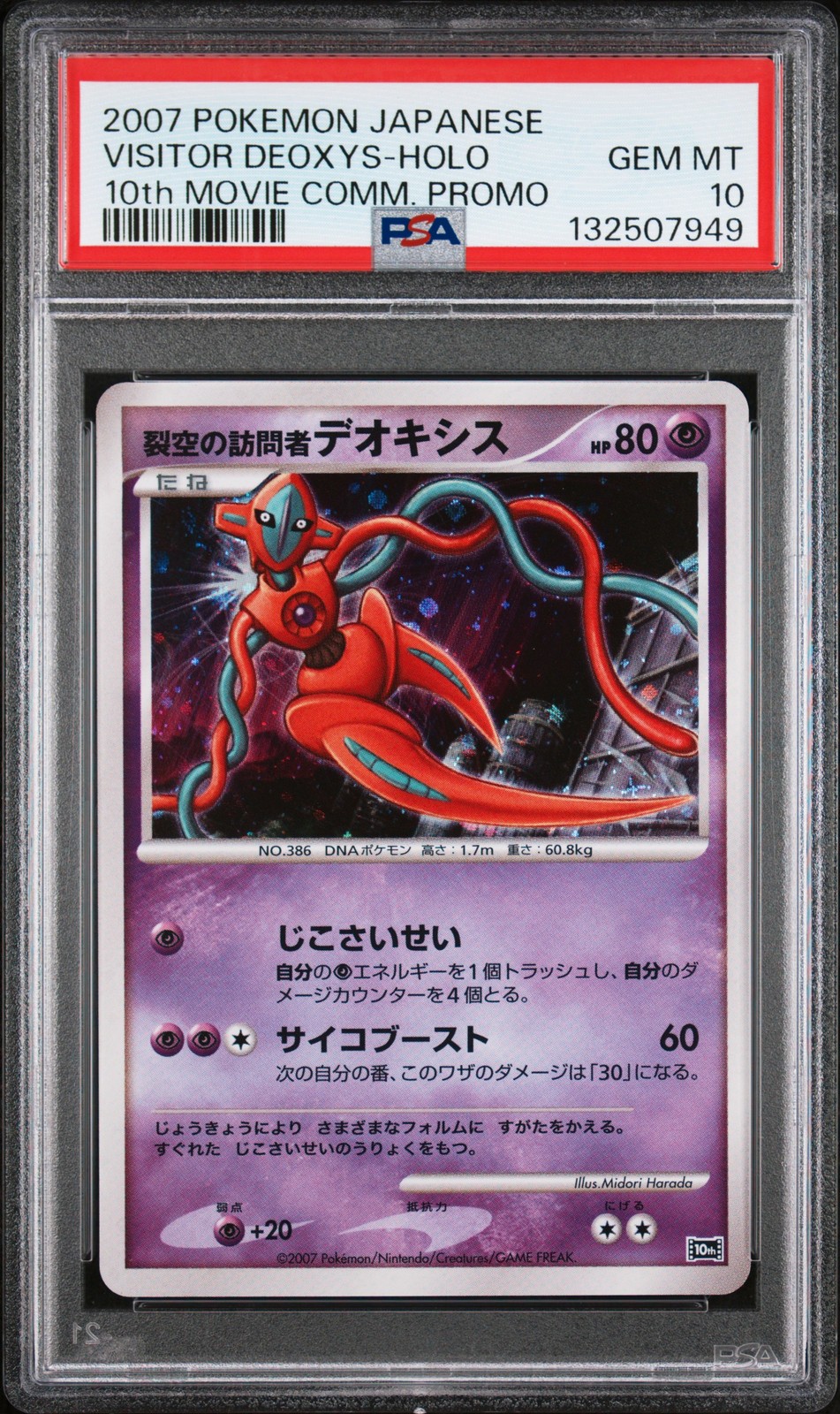 2007 POKEMON JPN 10TH MOVIE COMMEMORATION PROMO VISITOR DEOXYS-HOLO PSA 10 - Image 1