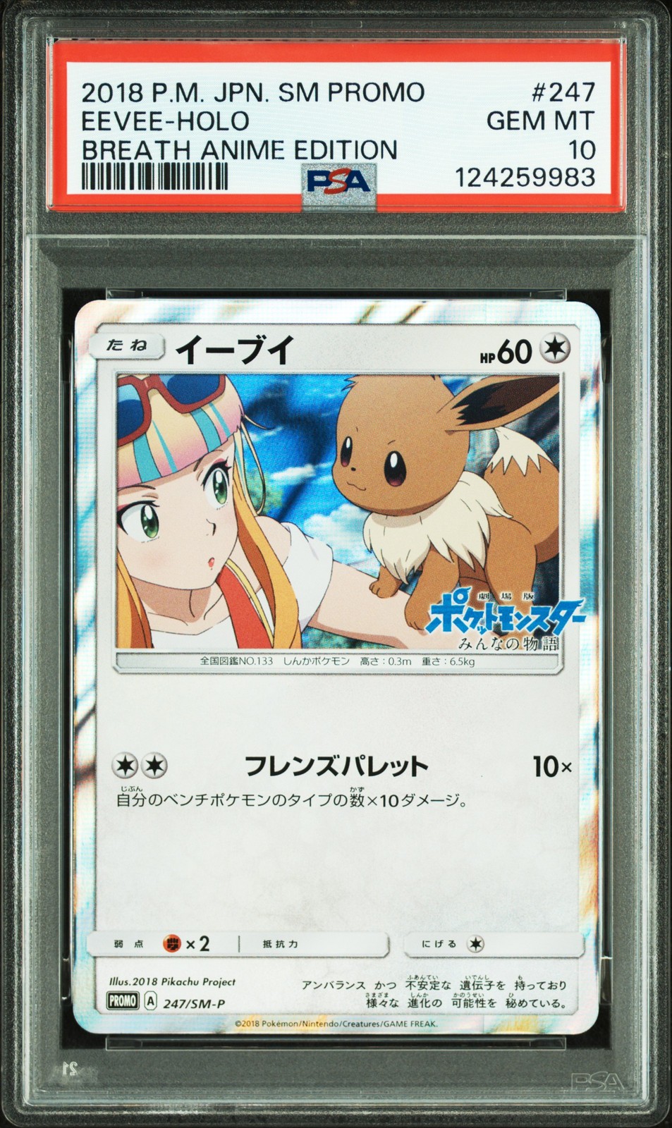 2018 POKEMON JPN SM PROMO BREATH ANIME ED #247 EEVEE-HOLO PSA 10