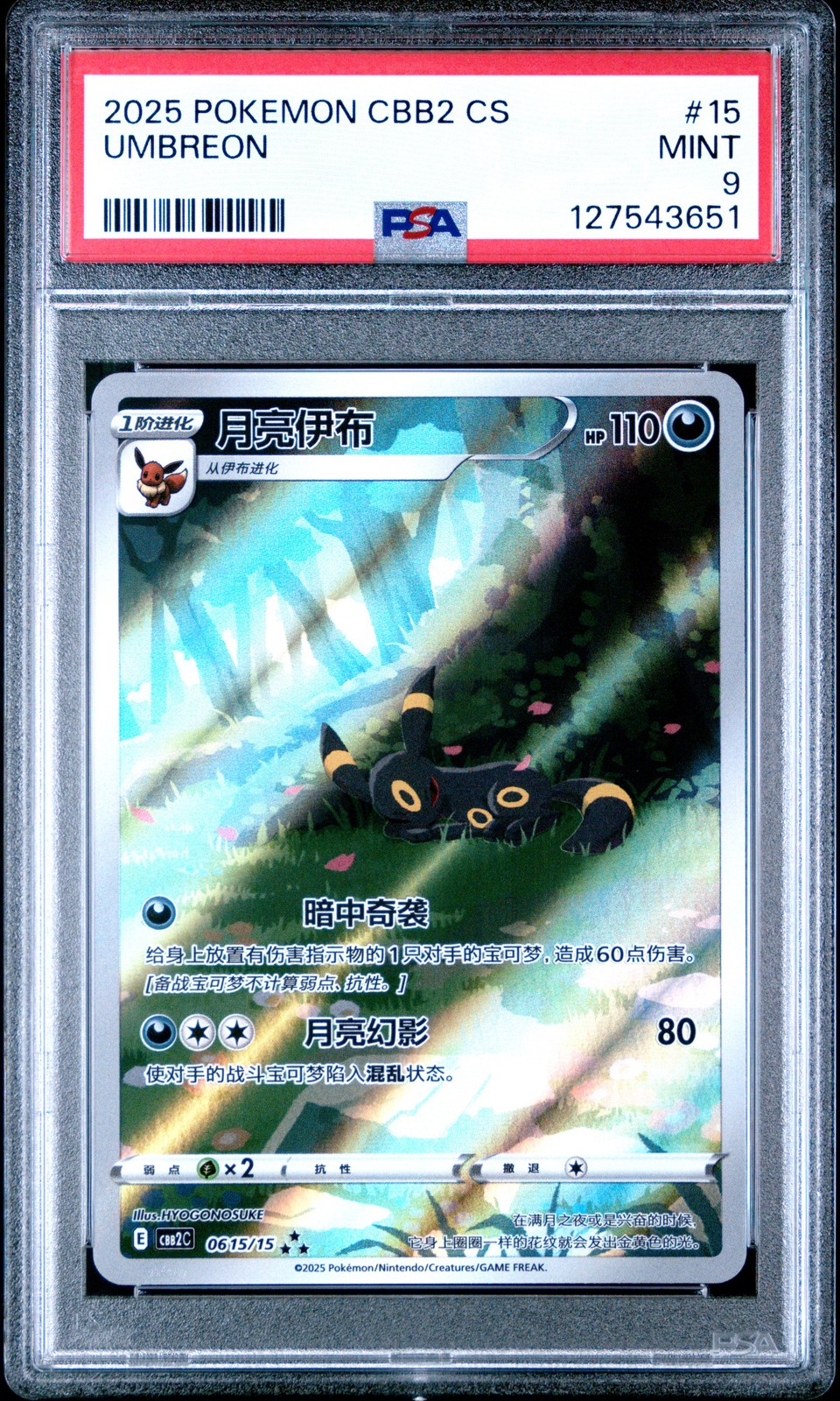 2025 POKEMON SIMPLIFIED CHINESE CBB2 C-GEM PACK VOL 2 #15 UMBREON PSA 9