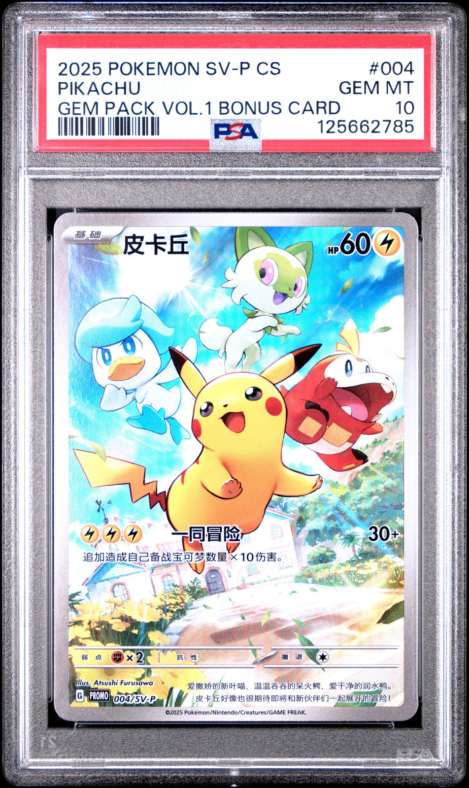 2025 POKEMON SIMPLIFIED CHINESE SV-P PROMO #004 PIKACHU PSA 10