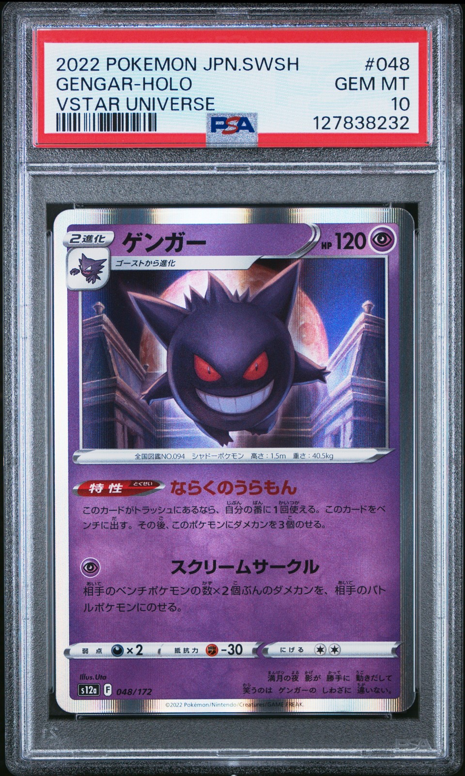 2022 POKEMON JPN SWORD & SHIELD VSTAR UNIVERSE #048 GENGAR-HOLO PSA 10
