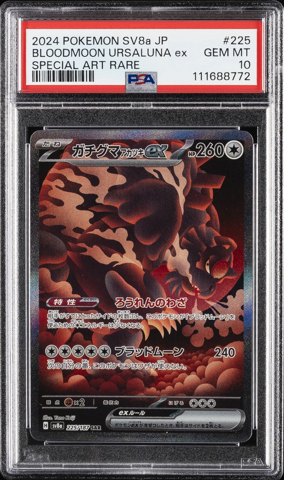2024 POKEMON JPN SV8A-TERASTAL FEST EX #225 BLOODMOON URSALUNA EX PSA 10