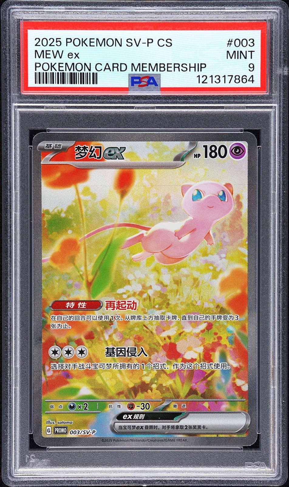 2025 POKEMON SIMPLIFIED CHINESE SV-P PROMO POKEMON CARD MEMBERSHIP MEW EX PSA 9