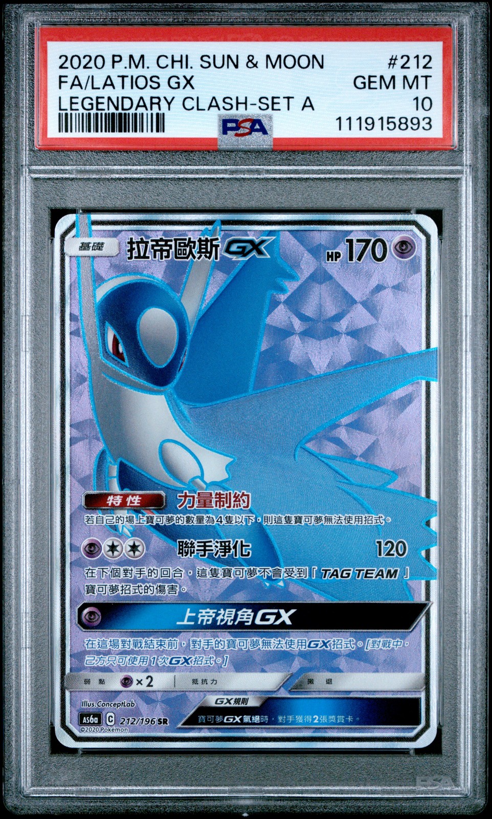 2020 POKEMON CHINESE SUN & MOON LEGEND CLASH SET A FULL ART/LATIOS GX PSA 10