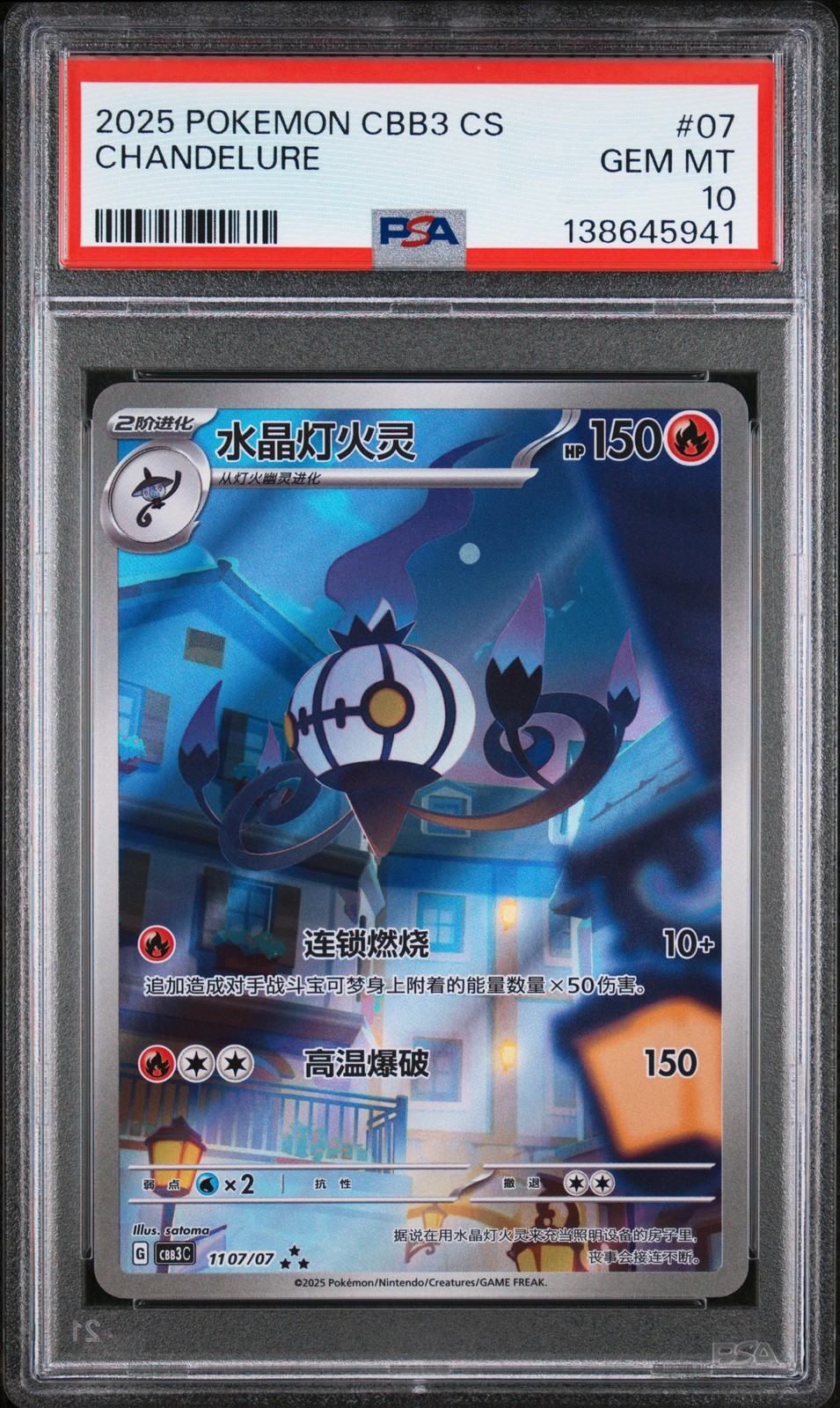 2025 POKEMON SIMPLIFIED CHINESE CBB3 C-GEM PACK VOL 3 #07 CHANDELURE PSA 10
