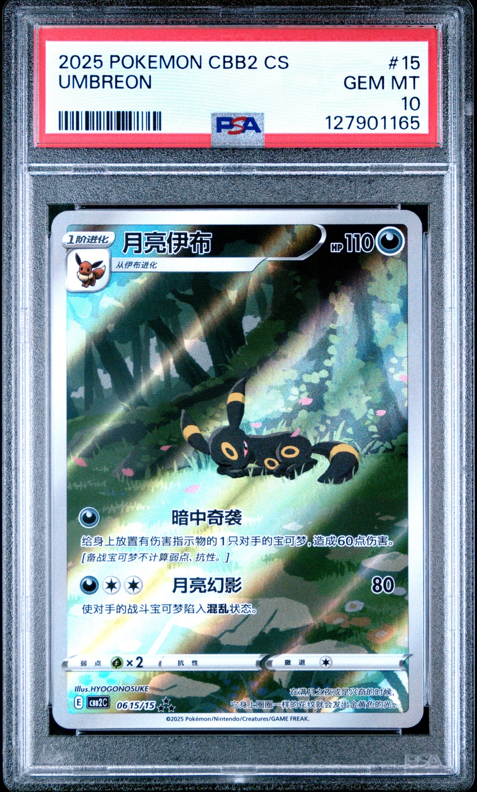 2025 POKEMON SIMPLIFIED CHINESE CBB2 C-GEM PACK VOL 2 #15 UMBREON PSA 10