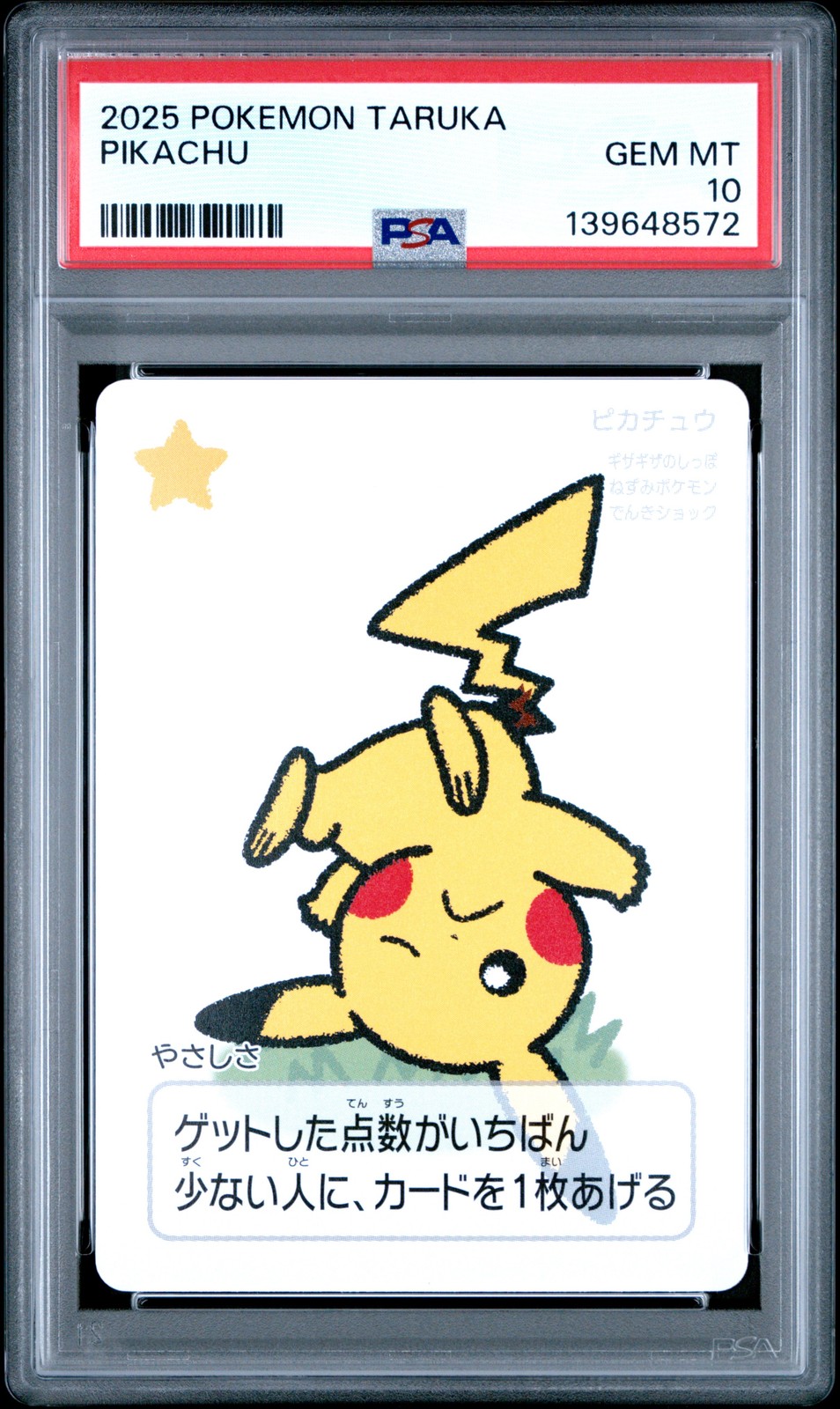 2025 POKEMON TARUKA PIKACHU PSA 10