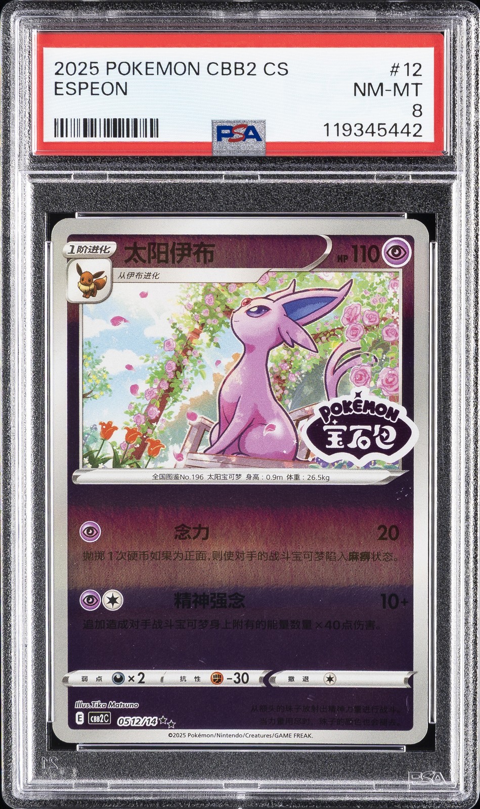 2025 POKEMON SIMPLIFIED CHINESE CBB2 C-GEM PACK VOL 2 #12 ESPEON PSA 8