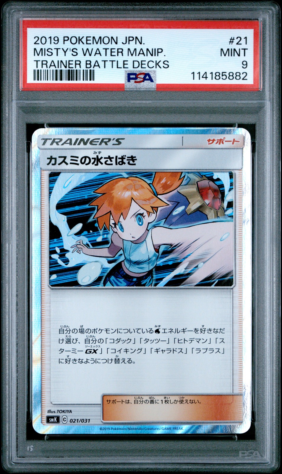 2019 POKEMON JPN TRAINER BATTLE DECKS #21 MISTY'S WATER MANIPULATION PSA 9