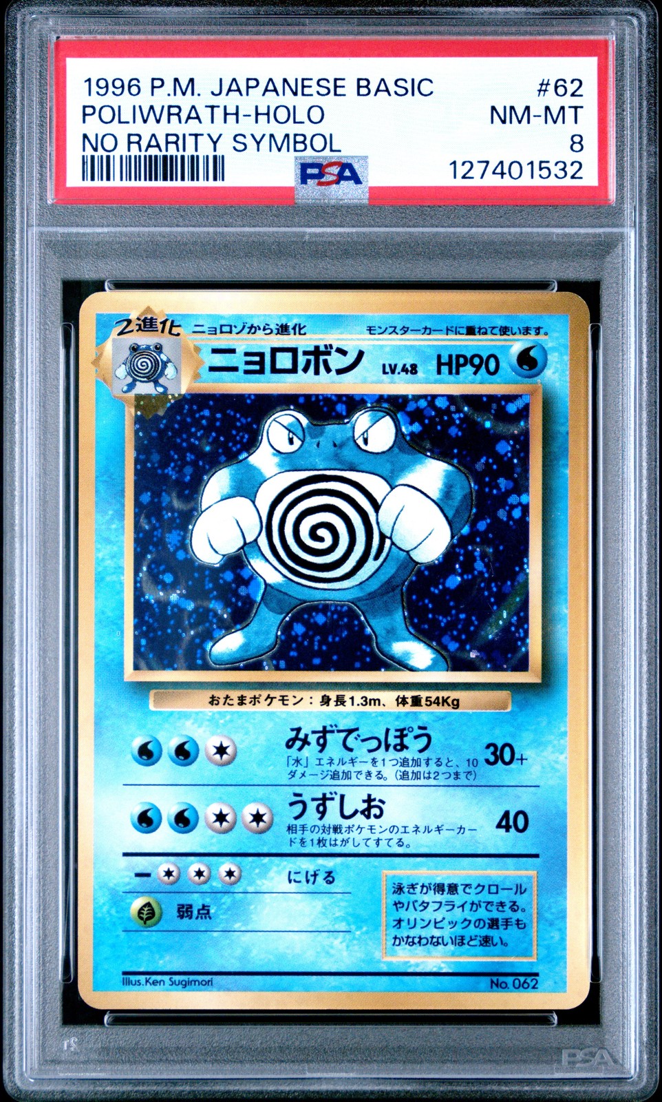 1996 POKEMON JPN BASIC NO RARITY SYMBOL #62 POLIWRATH-HOLO PSA 8