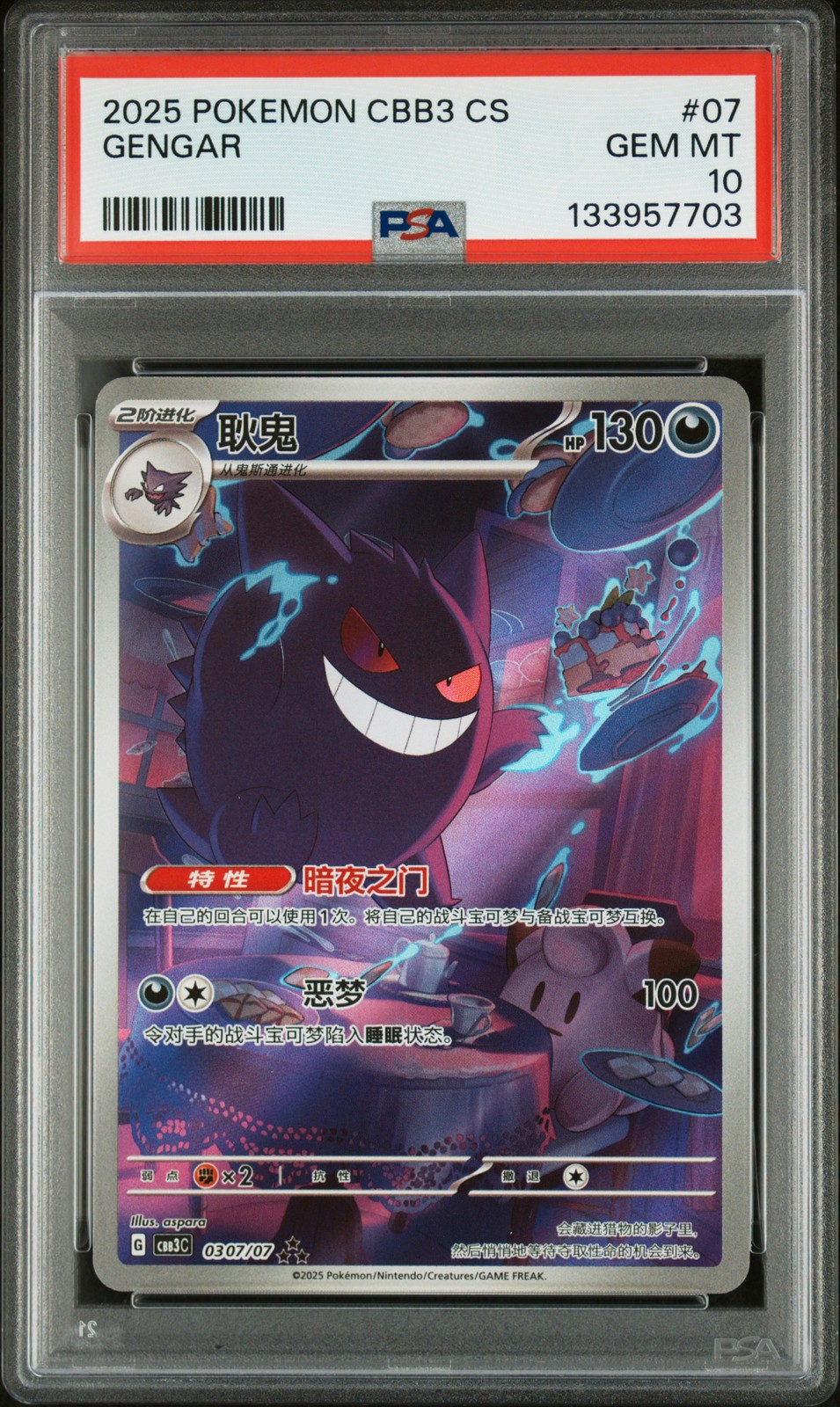 2025 POKEMON SIMPLIFIED CHINESE CBB3 C-GEM PACK VOL 3 #07 GENGAR PSA 10