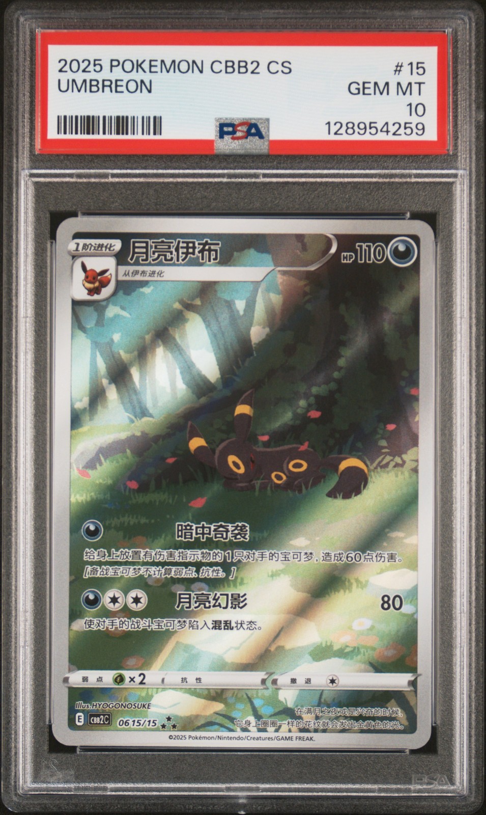 2025 POKEMON SIMPLIFIED CHINESE CBB2 C-GEM PACK VOL 2 #15 UMBREON PSA 10
