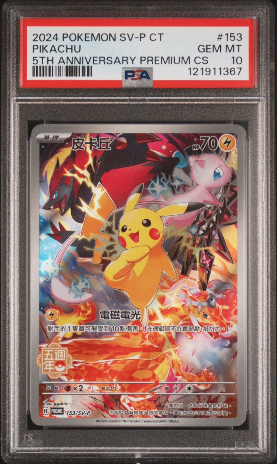 2024 POKEMON TRADITIONAL CHINESE SV-P PROMO 5TH ANV PREM CARD SET PIKACHU PSA 10