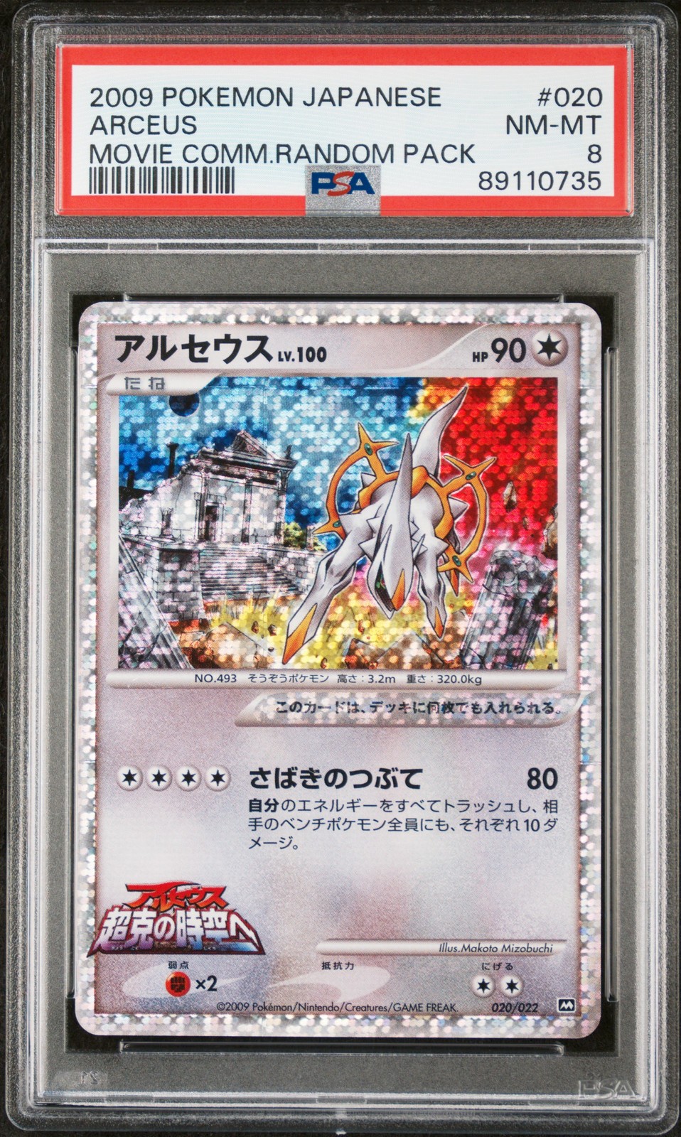 2009 POKEMON JPN MOVIE COMMEMORATION RANDOM PACK #020 ARCEUS PSA 8