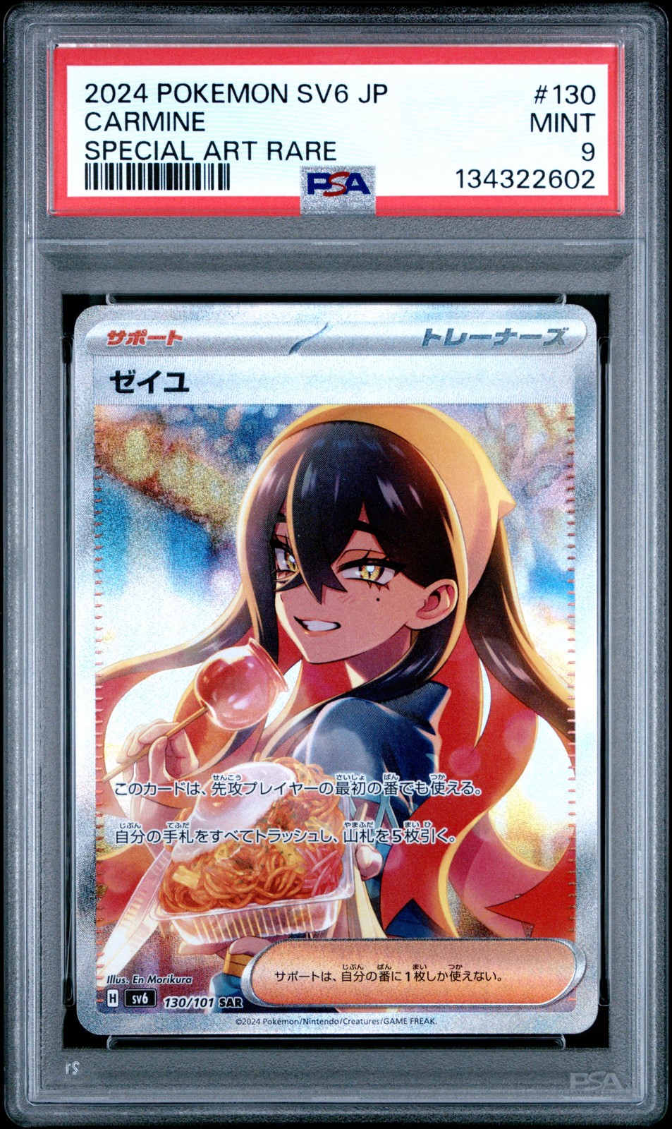 2024 POKEMON JAPANESE SV6-TRANSFORMATION MASK SPECIAL ART RARE CARMINE PSA 9