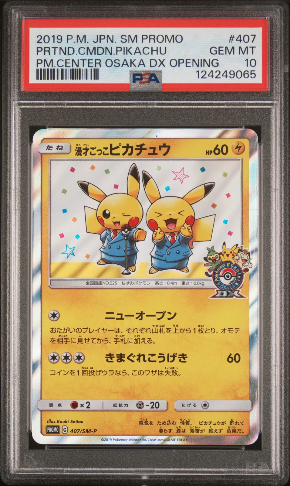2019 POKEMON JPN SM PROMO #407 PRETEND COMEDIAN PIKACHU-HOLO PSA 10