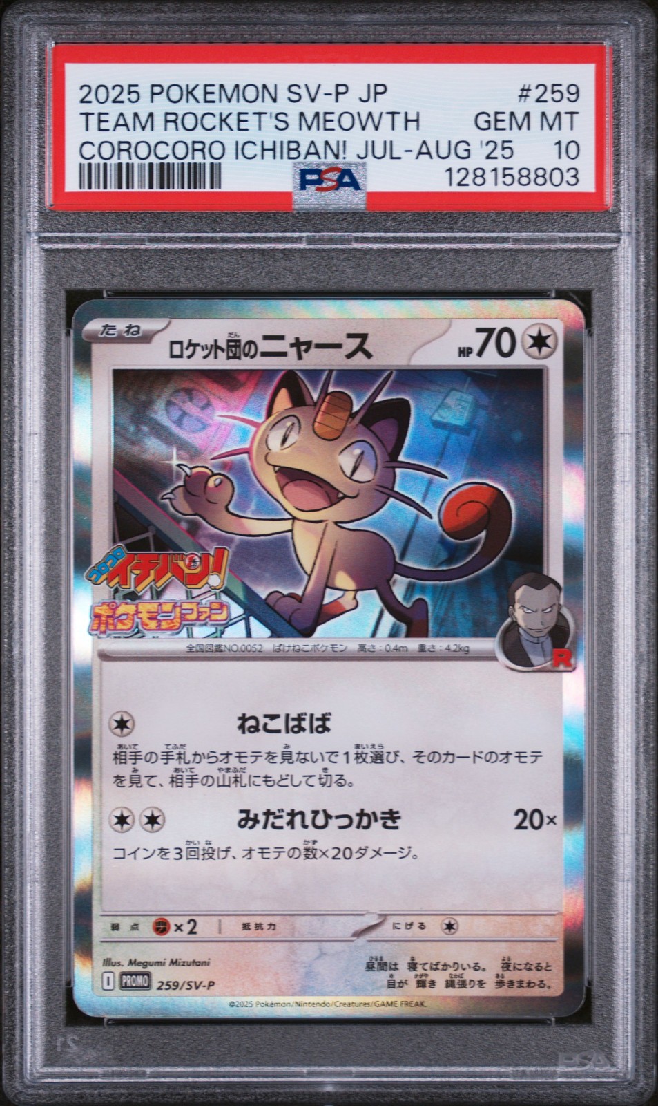 2025 POKEMON JPN SV-P PROMO #259 TEAM ROCKET'S MEOWTH PSA 10