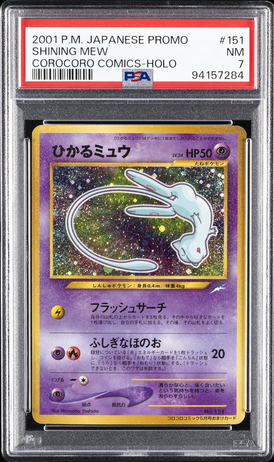 2001 POKEMON JPN PROMO COROCORO COMICS FOIL #151 SHINING MEW PSA 7