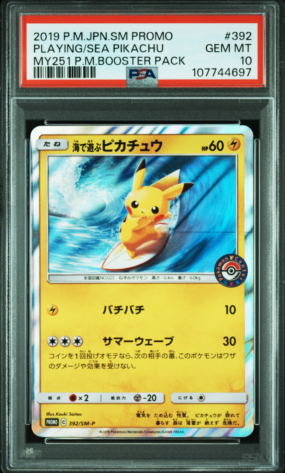 2019 POKEMON JPN SM PROMO #392 PLAYING IN THE SEA PIKACHU PSA 10