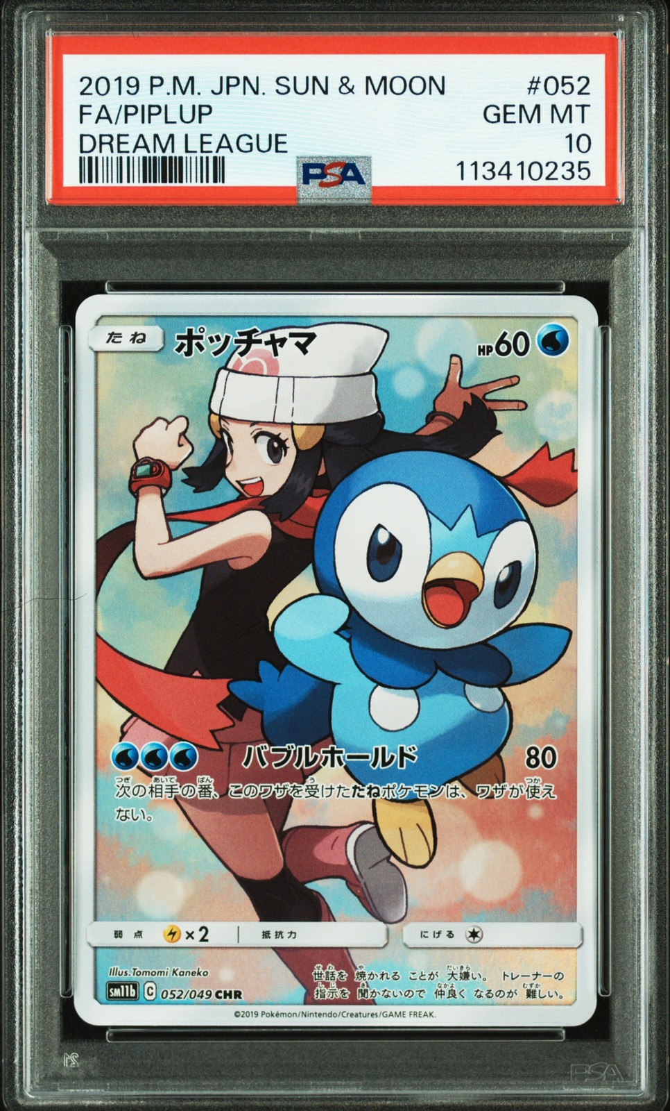 2019 POKEMON JPN SUN & MOON DREAM LEAGUE #052 FULL ART/PIPLUP PSA 10