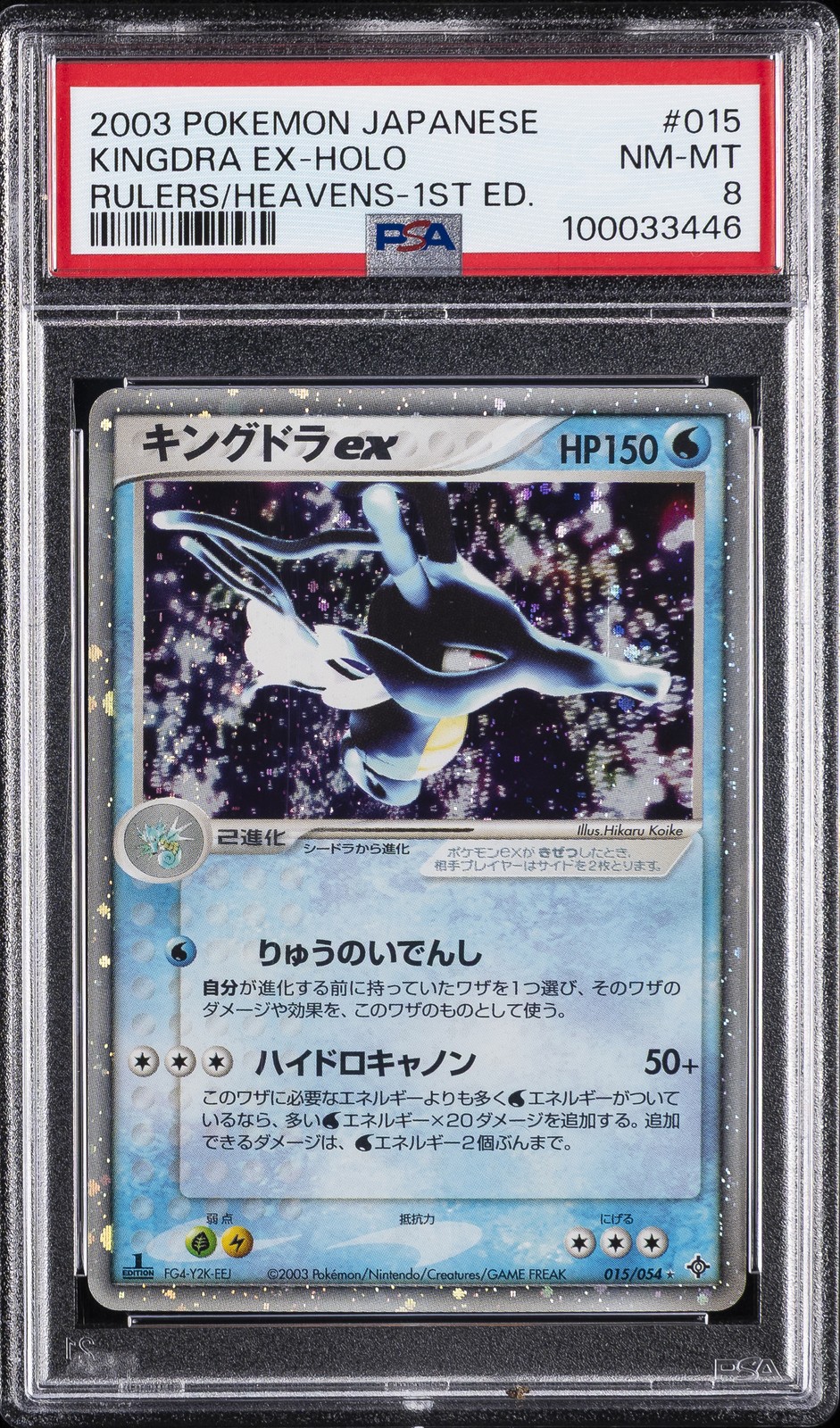 2003 POKEMON JPN RULERS OF THE HEAVENS 1ST ED #015 KINGDRA EX-HOLO PSA 8