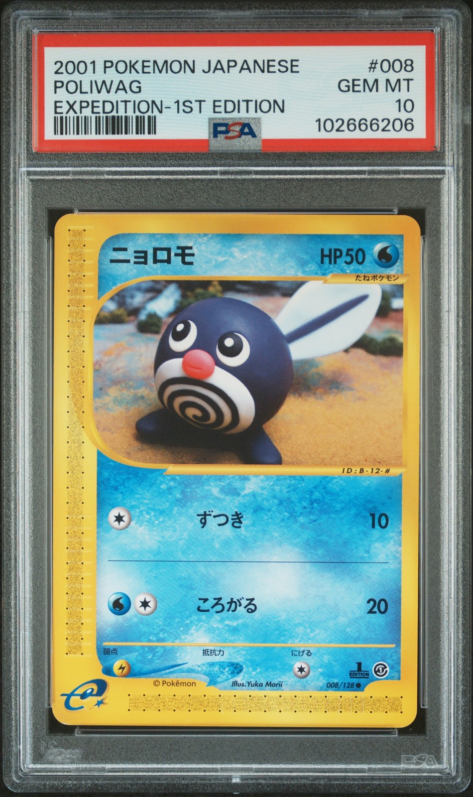 2001 POKEMON JPN EXPEDITION 1ST ED #008 POLIWAG PSA 10