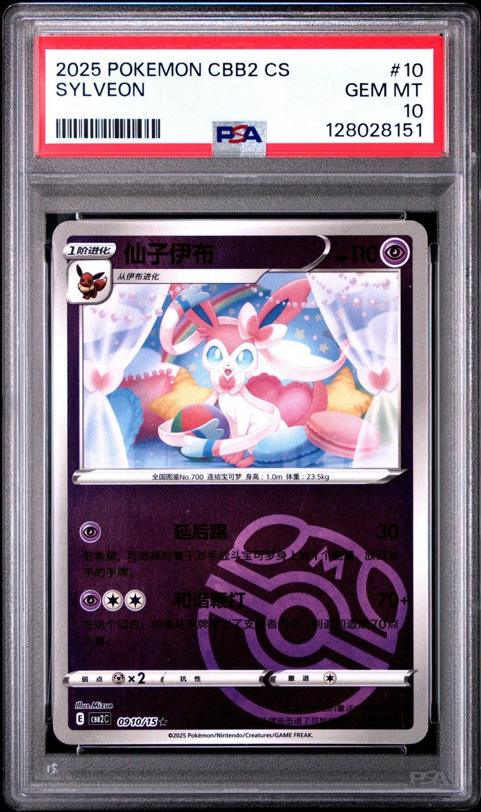 2025 POKEMON SIMPLIFIED CHINESE CBB2 C-GEM PACK VOL 2 #10 SYLVEON PSA 10