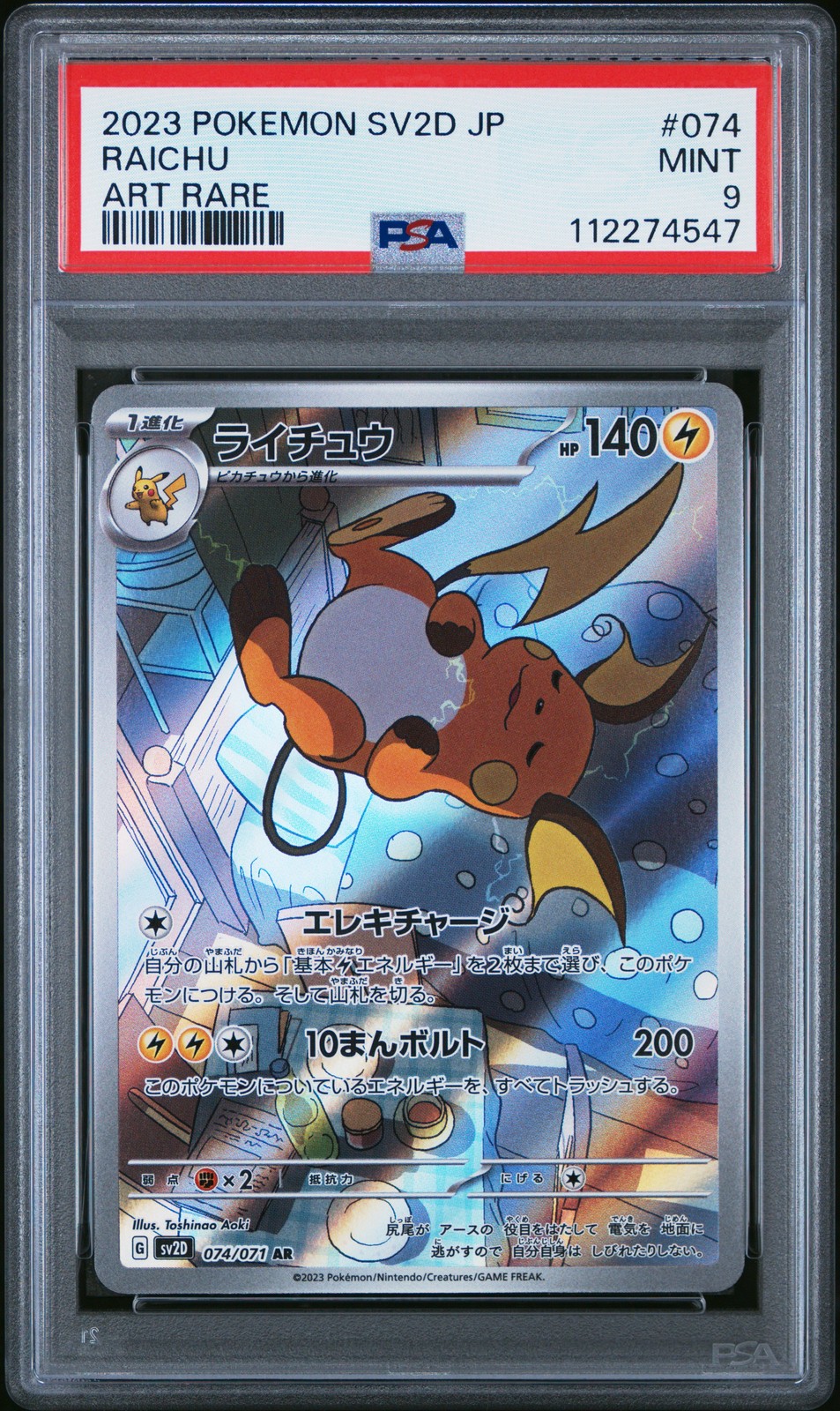 2023 POKEMON JPN SV2D-CLAY BURST ART RARE #074 RAICHU PSA 9