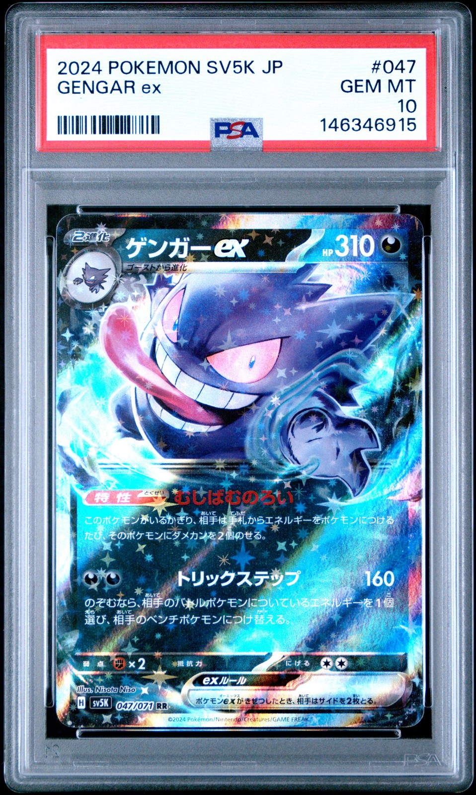 2024 POKEMON JPN SV5K-WILD FORCE #047 GENGAR EX PSA 10