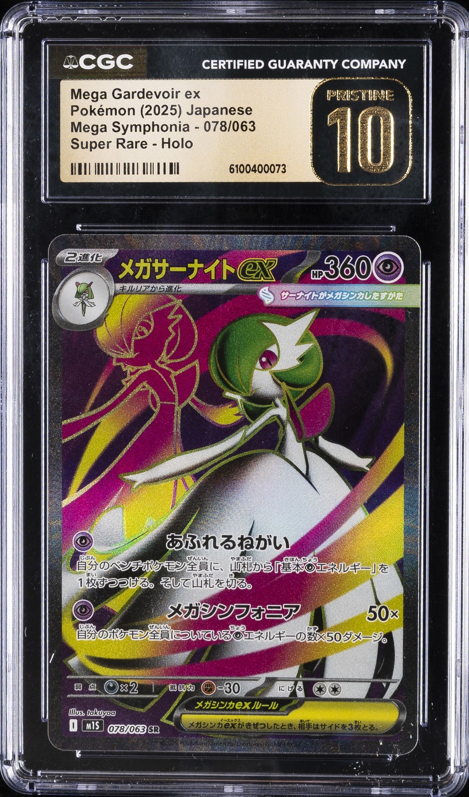 2025 POKEMON JPN M1S-MEGA SYMPHONIA SUPER RARE MEGA GARDEVOIR EX CGC 10 PERFECT