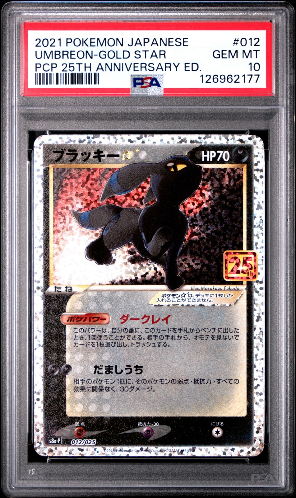 2021 POKEMON JPN PROMO CARD PACK 25TH ANV ED #012 UMBREON-GOLD STAR PSA 10