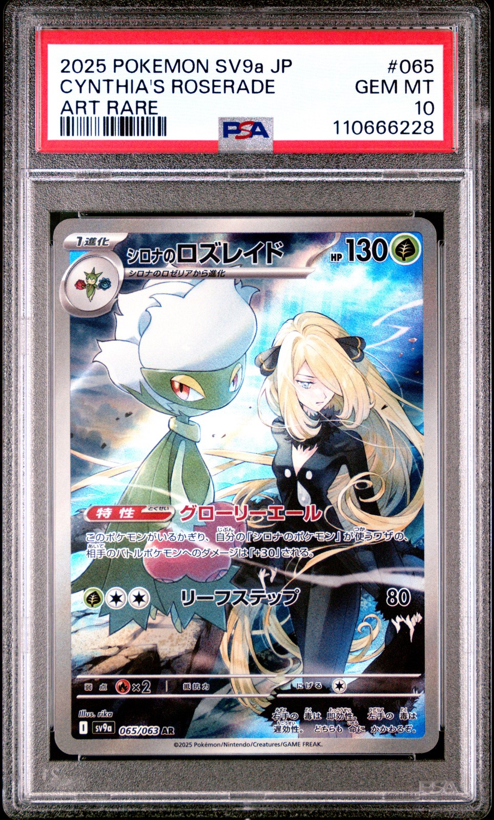 2025 POKEMON JPN SV9A-HEAT WAVE ARENA ART RARE #065 CYNTHIA'S ROSERADE PSA 10