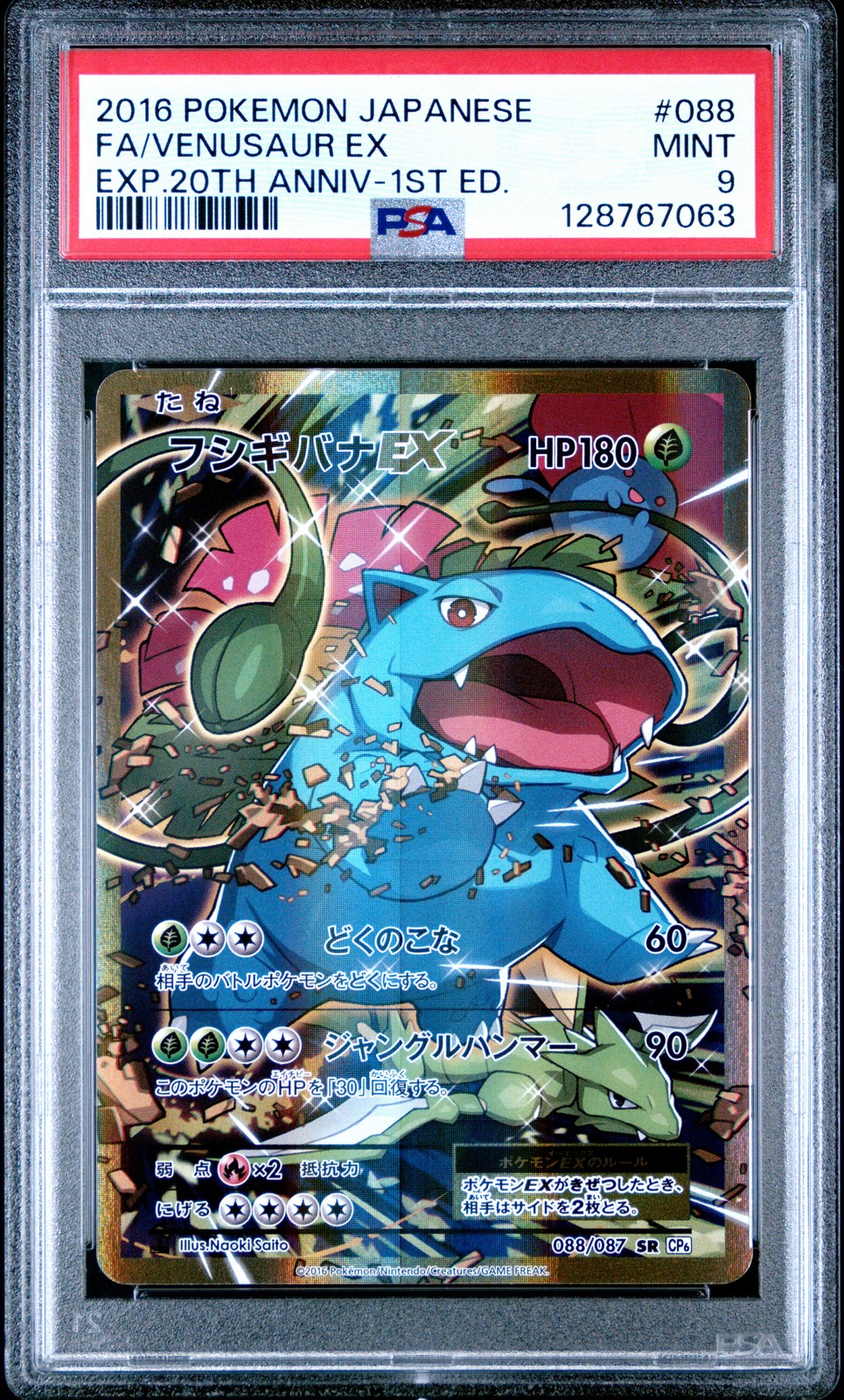 2016 POKEMON JPN EXPANSION 20TH ANV 1ST ED #088 FULL ART/VENUSAUR EX PSA 9