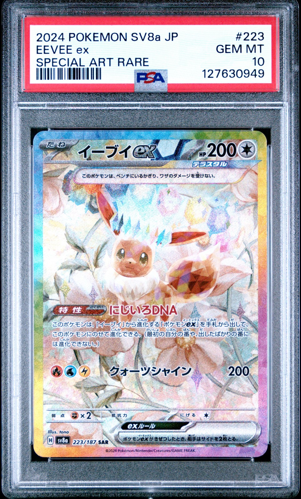 2024 POKEMON JPN SV8A-TERASTAL FEST EX SPECIAL ART RARE #223 EEVEE EX PSA 10