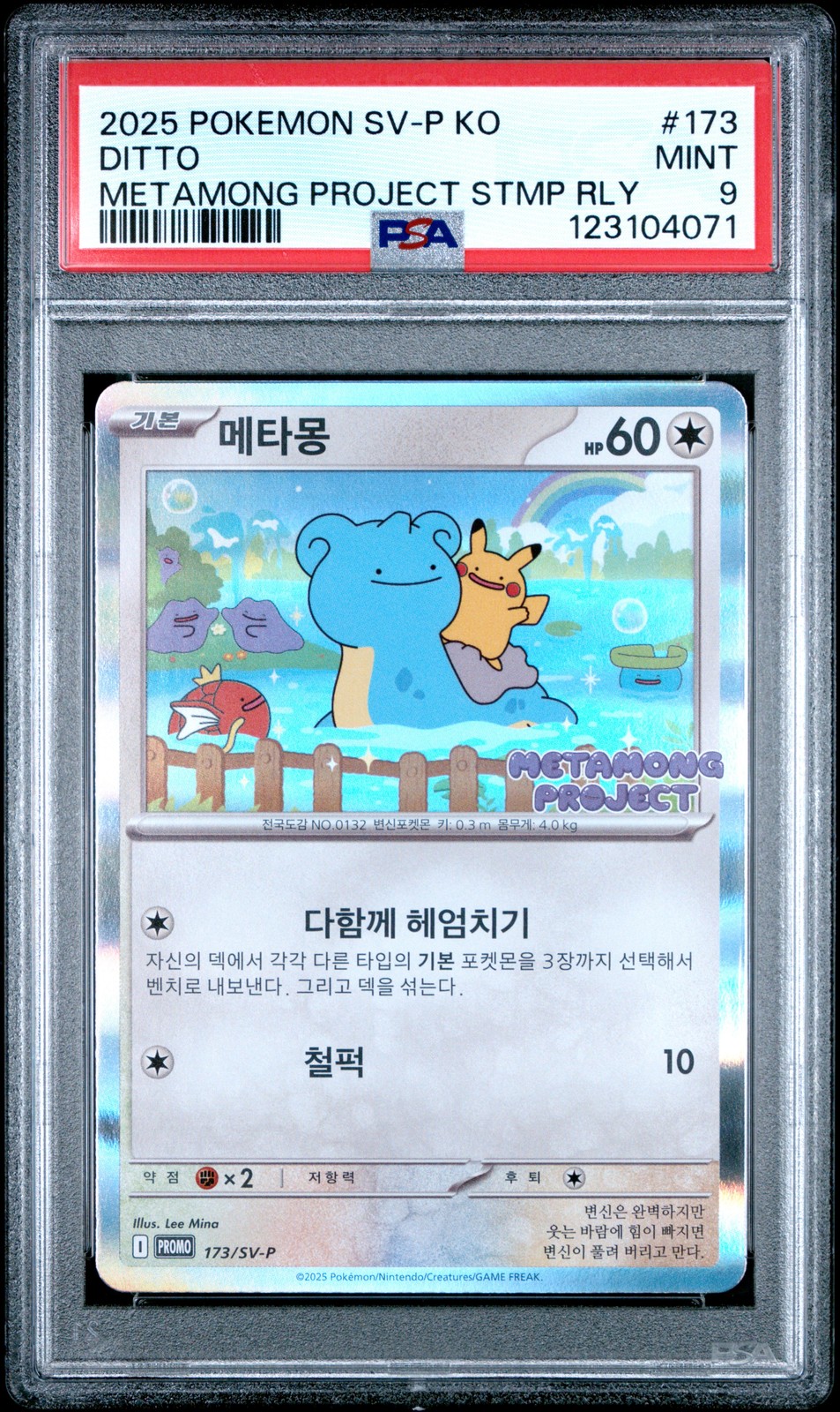 2025 POKEMON KOREAN SV-P PROMO METAMONG PROJECT DITTO QR STAMP RALLY DITTO PSA 9