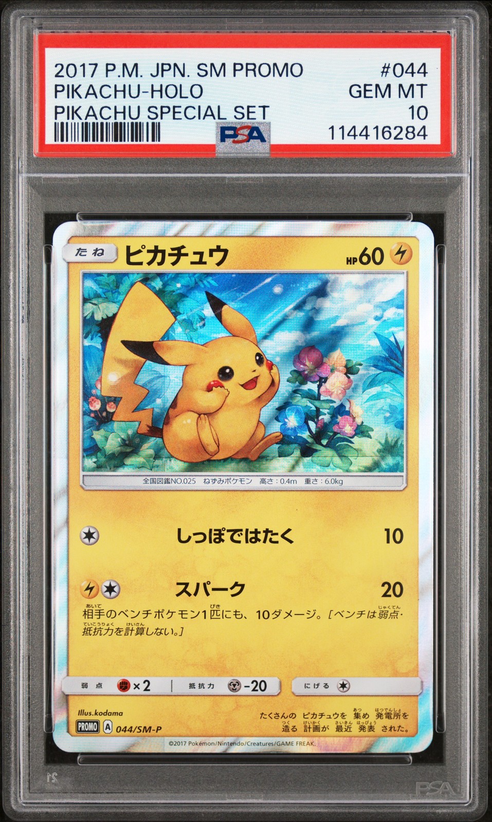 2017 POKEMON JPN SM PROMO PIKACHU SPECIAL SET #044 PIKACHU-HOLO PSA 10