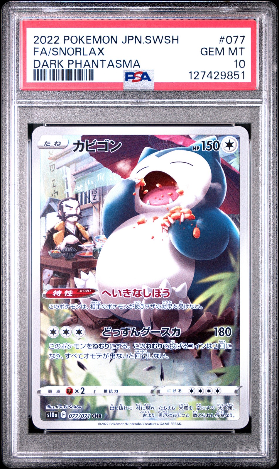 2022 POKEMON JPN SWORD & SHIELD DARK PHANTASMA #077 FULL ART/SNORLAX PSA 10