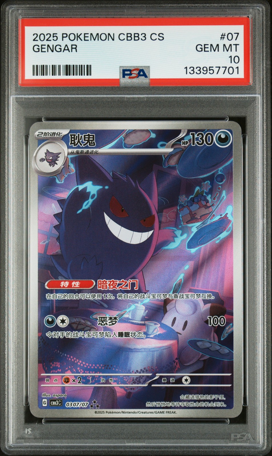 2025 POKEMON SIMPLIFIED CHINESE CBB3 C-GEM PACK VOL 3 #07 GENGAR PSA 10