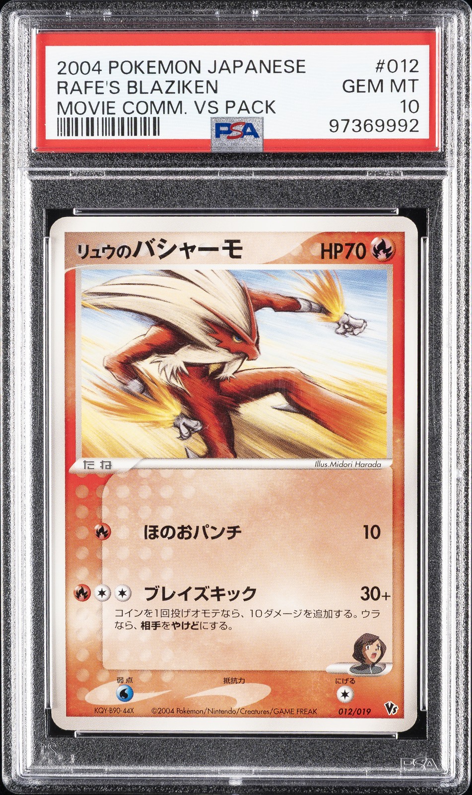 2004 POKEMON JPN MOVIE COMMEMORATION VS PACK #012 RAFE'S BLAZIKEN PSA 10