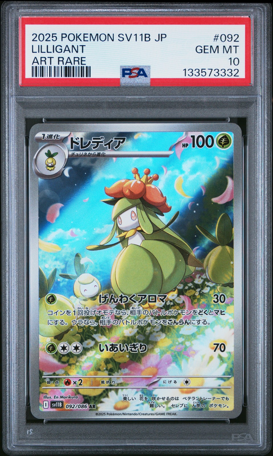 2025 POKEMON JPN SV11B-BLACK BOLT ART RARE #092 LILLIGANT PSA 10
