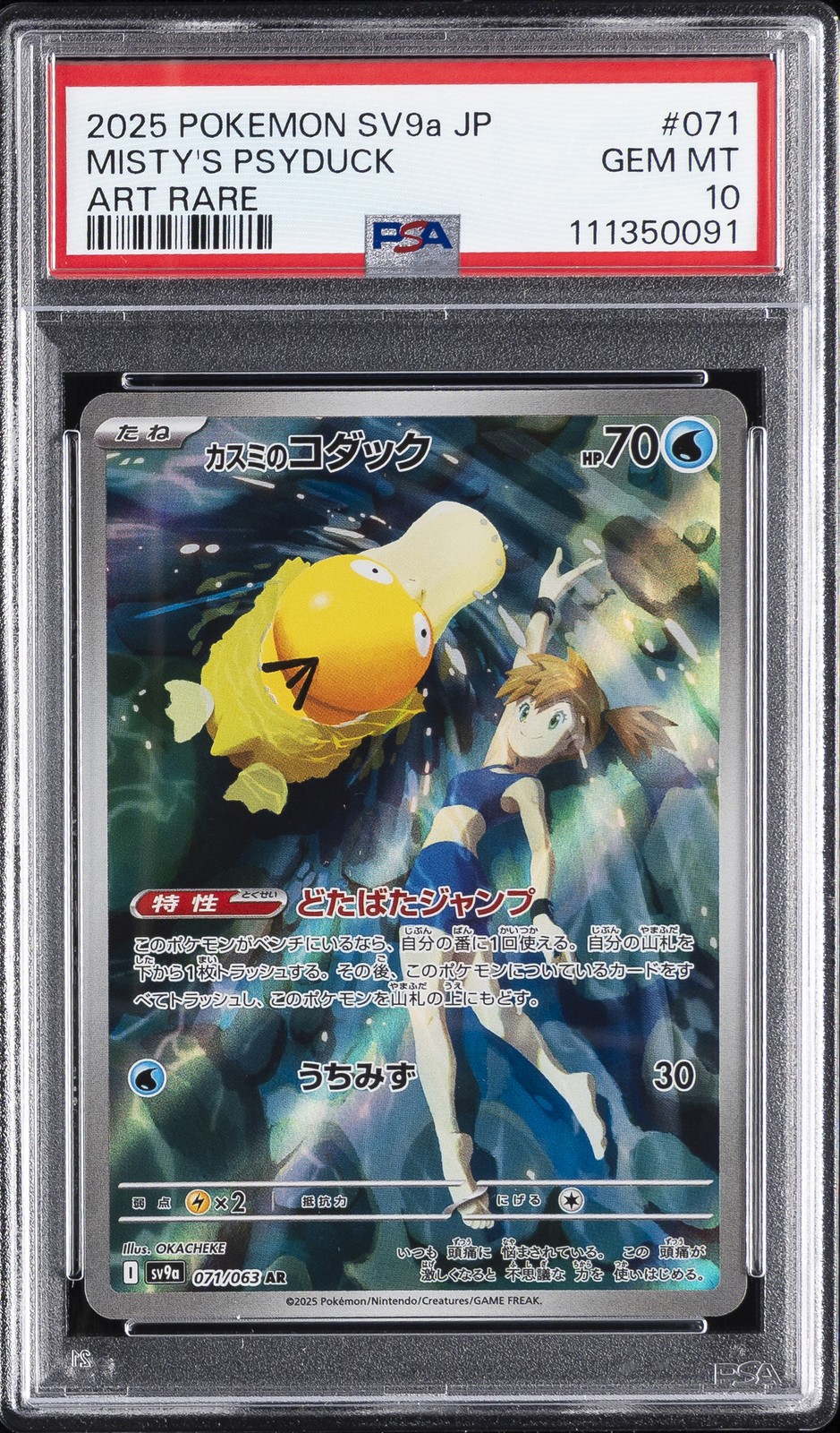 2025 POKEMON JPN SV9A-HEAT WAVE ARENA ART RARE #071 MISTY'S PSYDUCK PSA 10