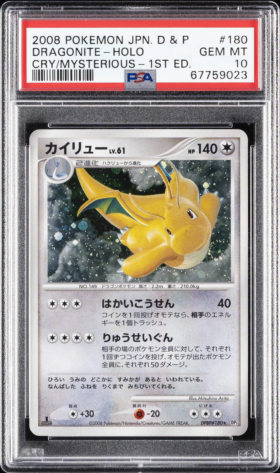 2008 POKEMON JPN DIAMOND & PEARL CRY FROM THE MYSTERIOUS DRAGONITE-HOLO PSA 10